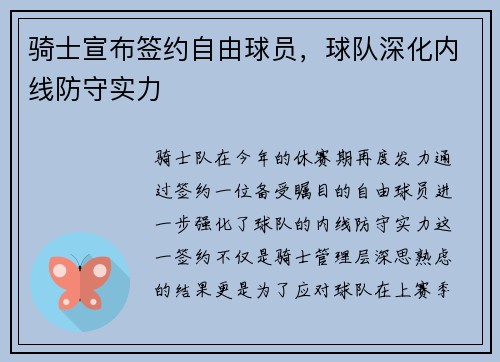 骑士宣布签约自由球员，球队深化内线防守实力